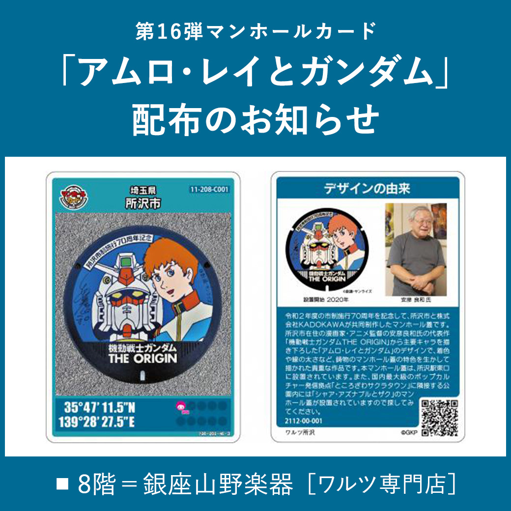 ガンダムマンホールカード Na0az8ercs Clubgetfit Ch