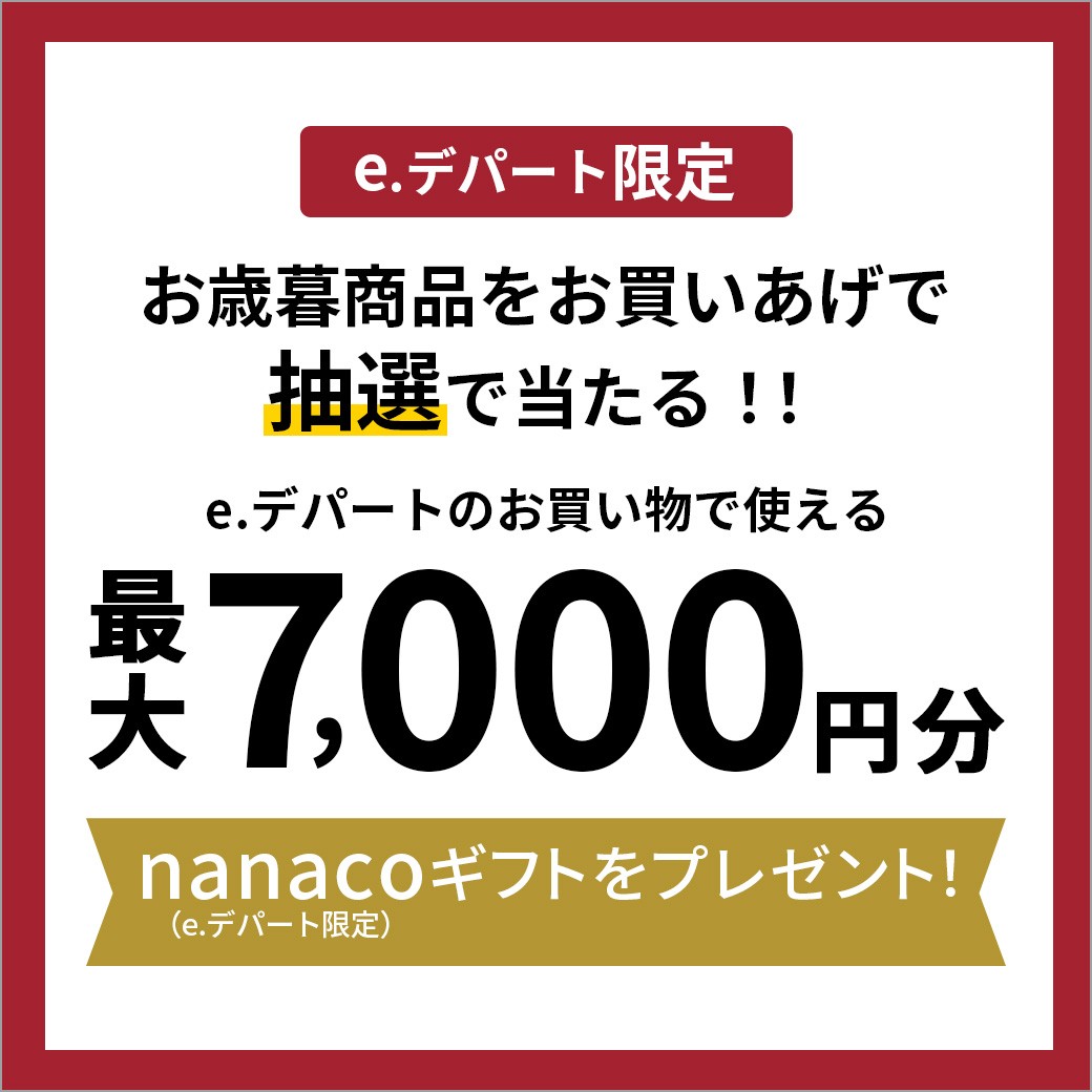 西武のお歳暮 承りカウンター｜イベント＆ニュース｜西武所沢Ｓ.Ｃ ...