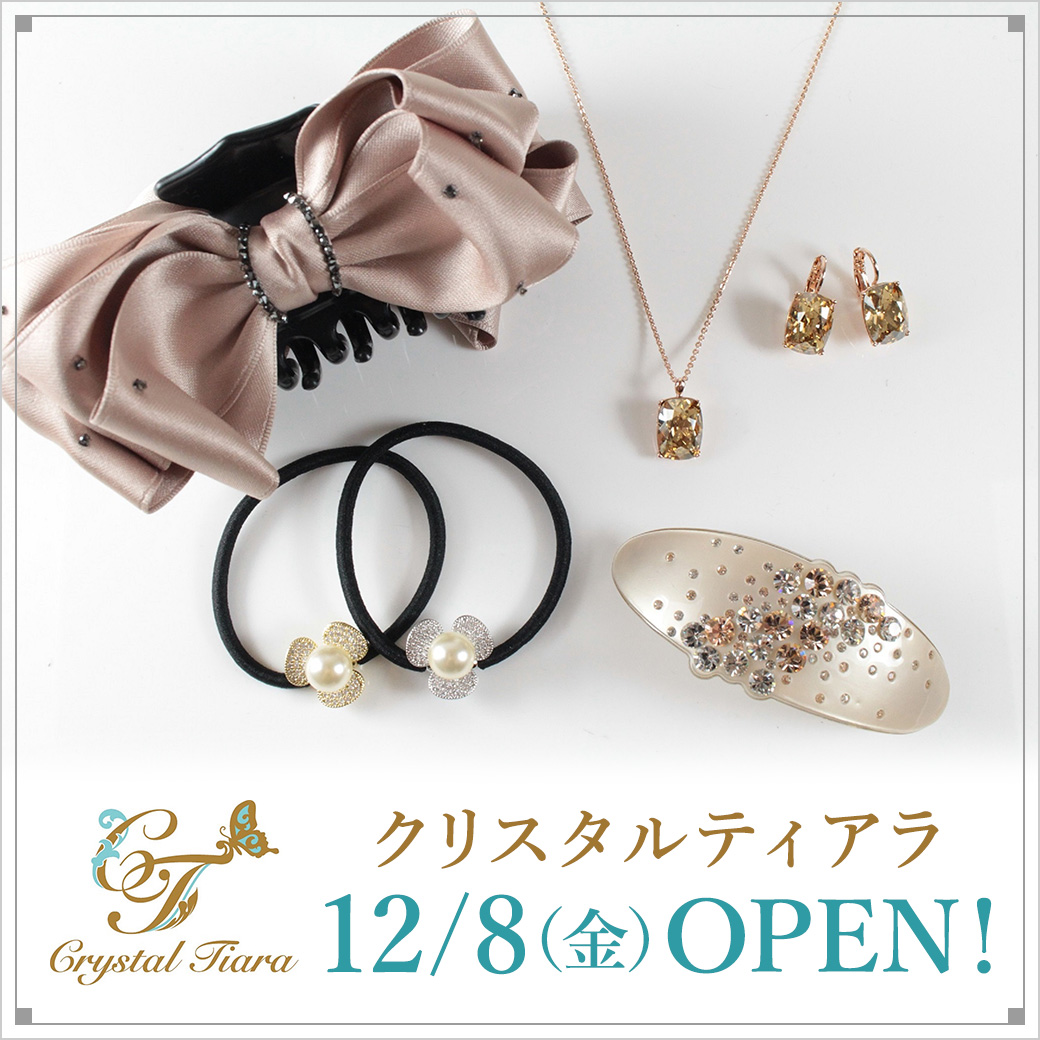 クリスタルティアラ》バッグチャームプレゼントキャンペーン|ショップ