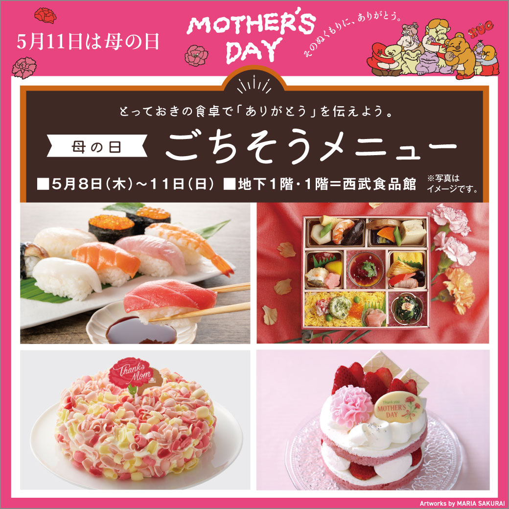 とっておきの食卓で「ありがとう」を伝えよう。母の日ごちそうメニュー