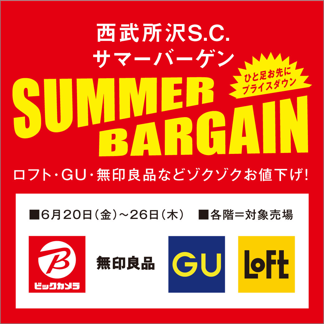 西武所沢Ｓ.Ｃ. サマーバーゲン
