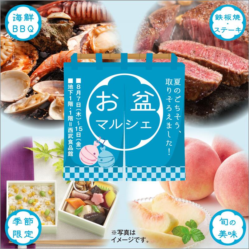 お盆マルシェ